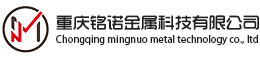 重庆铭诺金属科技有限公司是一家位于重庆市-永川市区的高技术含量高度自动化非标钣金加工企业，专业提供钣金加工生产各类钣金件和高质量的精密的金属加工钣金加工产品，拥有大型全自动的激光切管机、激光切割板材机，数控冲床，数控折弯机，焊接，涂装，装配，提供定制加工配送整套服务